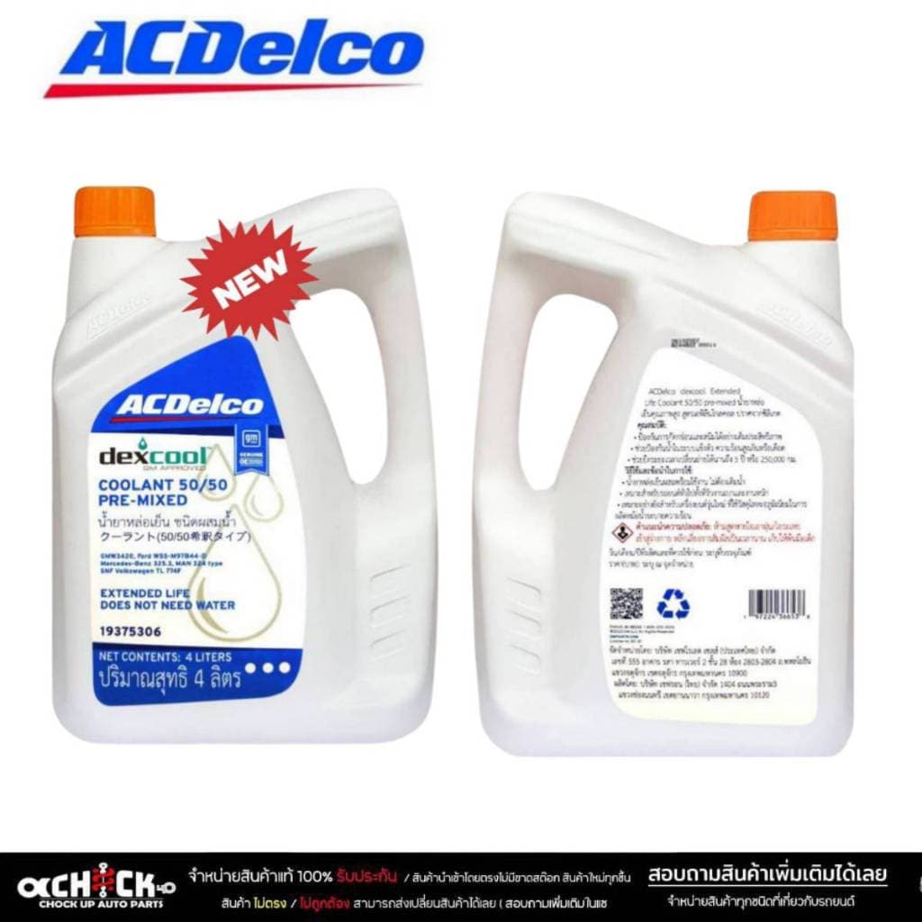 โฉมใหม่!!ACDelco Coolant น้ำยาหล่อเย็น dexcool น้ำสีส้ม ตัวเลือก ขนาด 4 ลิตร รูปที่ 2