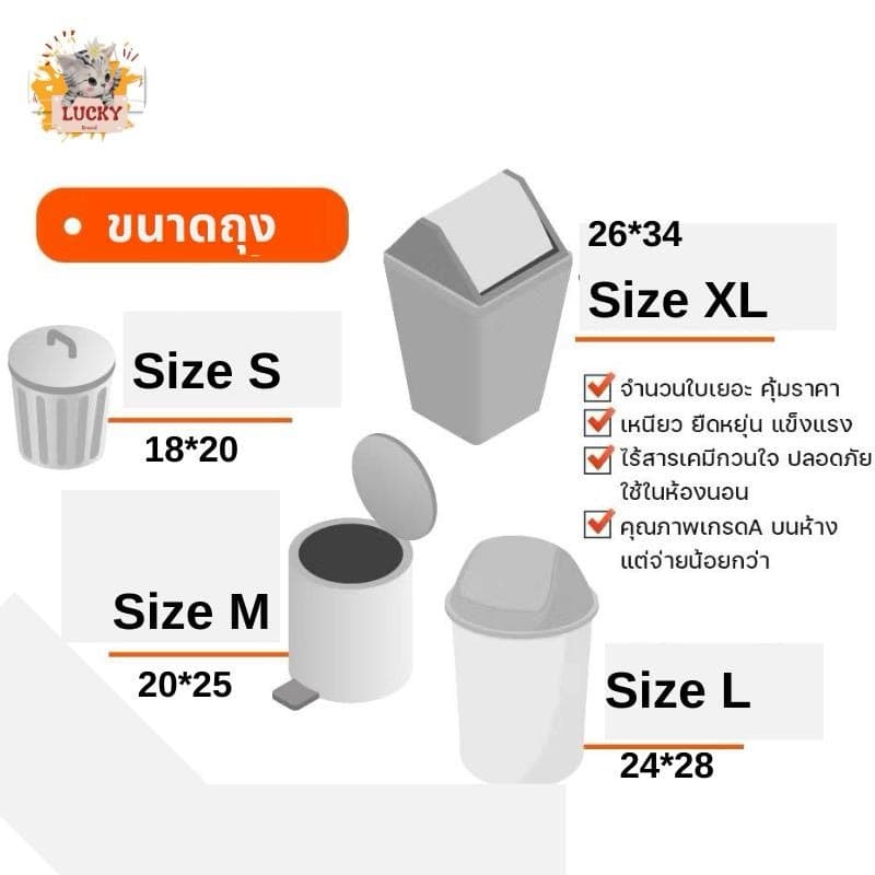 ถุงขยะ ลัคกี้คลีน ชนิดม้วน มีให้เลือก5ขนาดS,M,L,Xl,XXL กลิ่นไม่เหม็น ผลิตจากเม็ดพลาสติกใหม่ รูปที่ 8