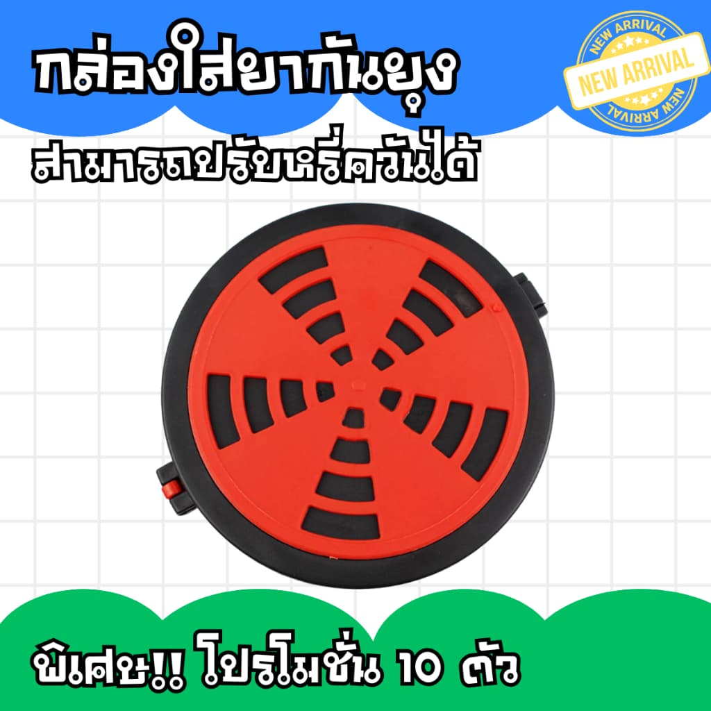กล่องใส่ยากันยุงแบบพกพา หมุนหรี่ควันได้ กล่องใส่ยากันยุง ถาดยากันยุง รูปที่ 1