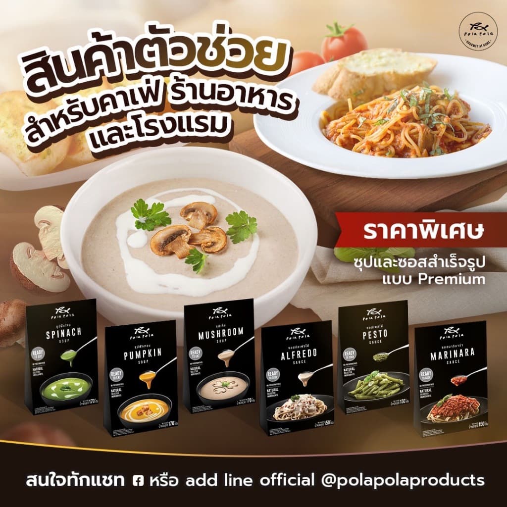 Pola Pola Shrimp Bisque Soup Ready-to-Eat โพลา โพล่า ซุปครีมกุ้ง พร้อมรับประทาน170g. รูปที่ 5