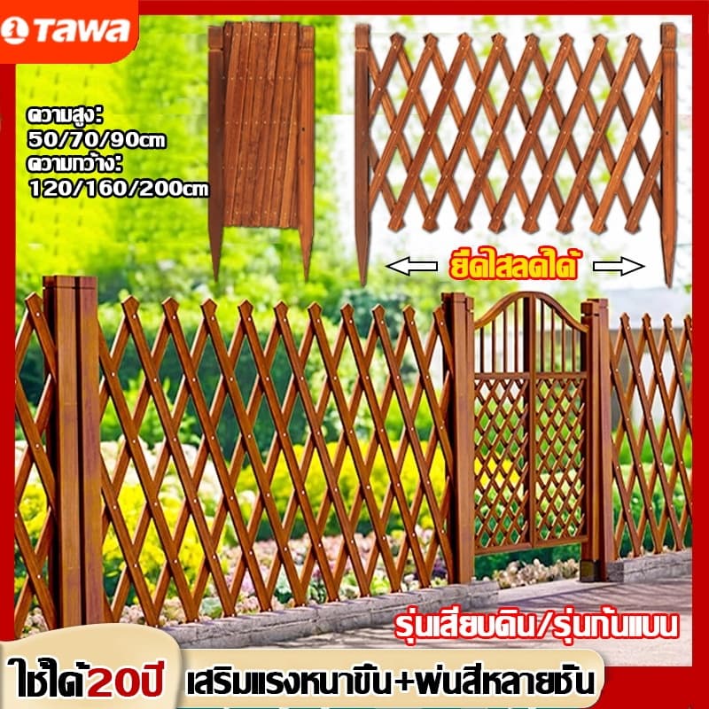 TAWA รั้วไม้แบบยืดหดได้ รั้วตกแต่งสวน DIY Garden Fence  เสียบดินได้/พื้นเรียบ รั้วสวน ของตกแต่งสวน
