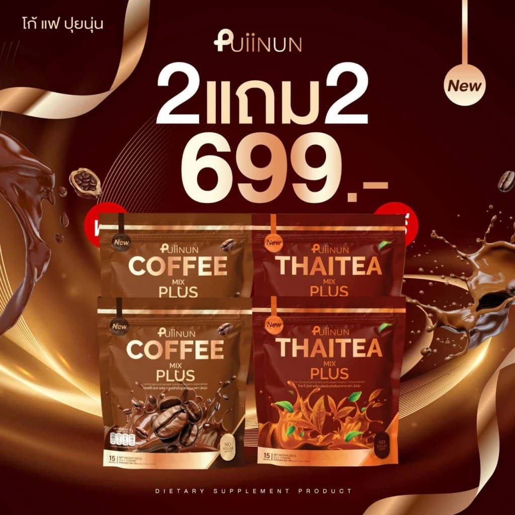 ใหม่น้ำชง ปุยนุ่น Puiinun มี 4รสชาติ ชาไทย ชาเขียว โกโก้ กาแฟ รูปที่ 4