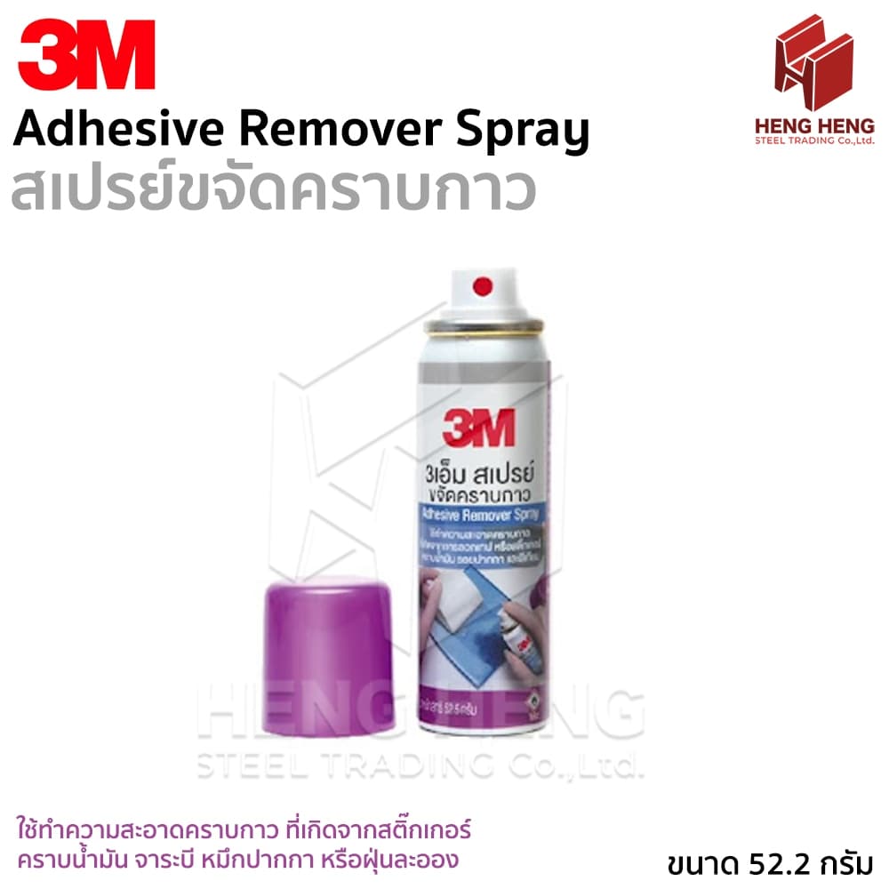 3M สเปรย์ขจัดคราบกาว ขนาด 52.5 กรัม รูปที่ 1
