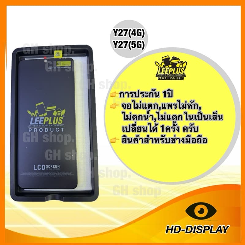 Leeplus จอ vivo Y27 ,Y27 ,Y27s,Y35 งานมีมอก. งานแท้ แถม ฟิล์มกระจกเต็มจอ รับประกัน1ปิ รูปที่ 2