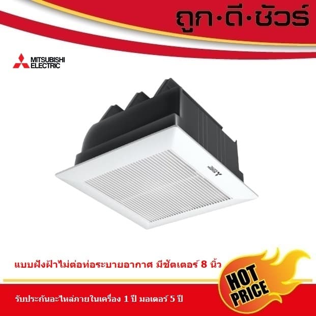 Mitsubishi พัดลมระบายอากาศ แบบฝังฝ้าไม่ต่อท่อระบายอากาศ EX-20SSC7T แบบมีชัตเตอร์ 8 นิ้ว รูปที่ 1