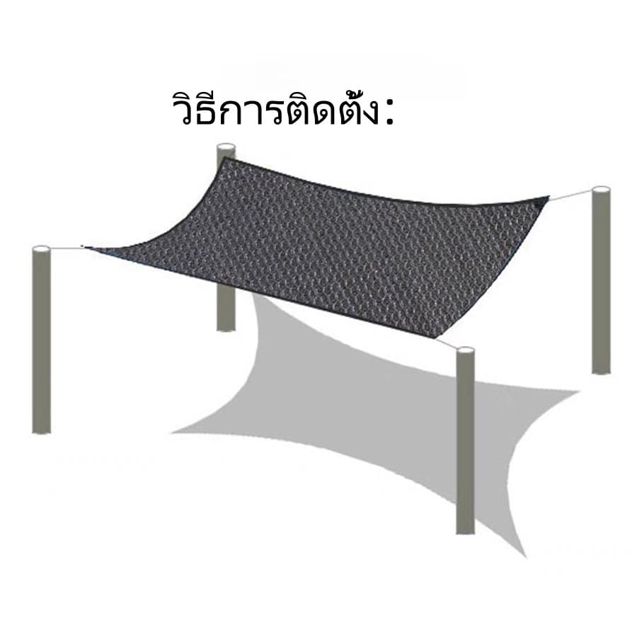 ตาข่ายบังแดด 90% ผ้าใบตาข่าย ผ้าสแลนกันแดด ที่บังแดด กันสาดบ้าน ผ้ากรองแสง เต็นท์รถ สีเทา รูปที่ 7