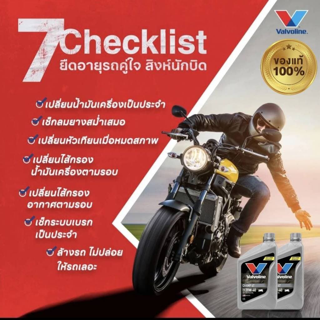 น้ำมันเครื่อง วาโวลีน VALVOLINE CHAMP 4T 20W-40 กลิ่นหอม ขนาด 0.8L สำหรับมอเตอร์ไซค์ รูปที่ 3