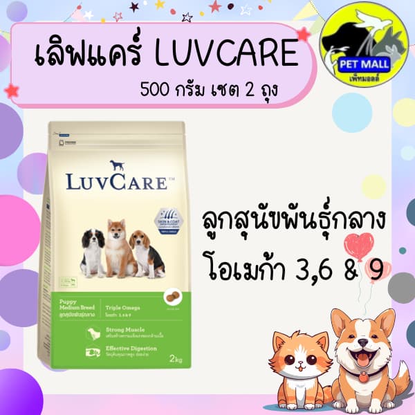 อาหารสุนัขเลิฟแคร์ 500 กรัม รูปที่ 5