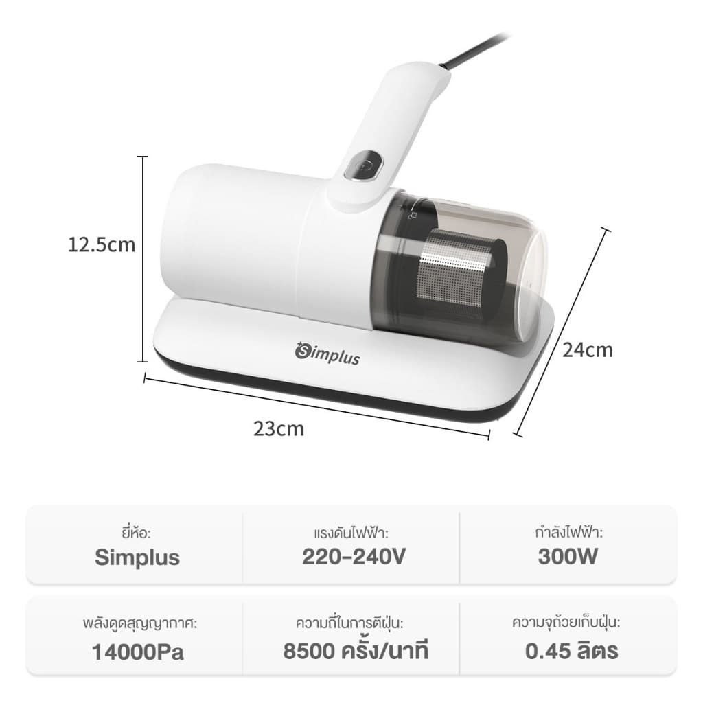Simplus Dust Mites Cleaner เครื่องกำจัดไรฝุ่น 14000pa กำจัดไร ตีด้วยความถี่สูง ดูดฝุ่นบนเตียง ทำความสะอาดพรม ดูดCMYH004 รูปที่ 9