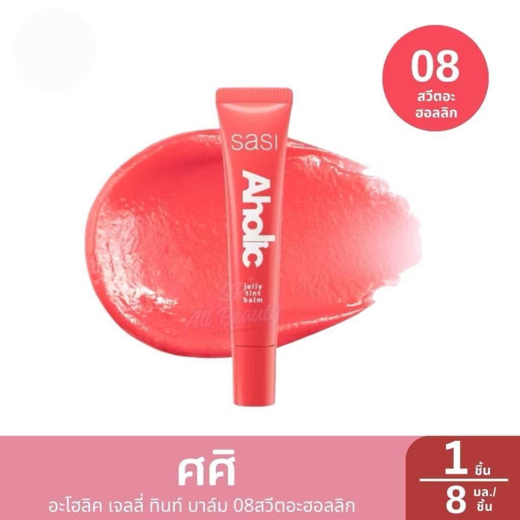 Sasi ศศิ Aholic Jelly Tint Balmอะโฮลิค เจลลี่ ทินท์ บาล์ม 8ml.ใหม่ รูปที่ 5
