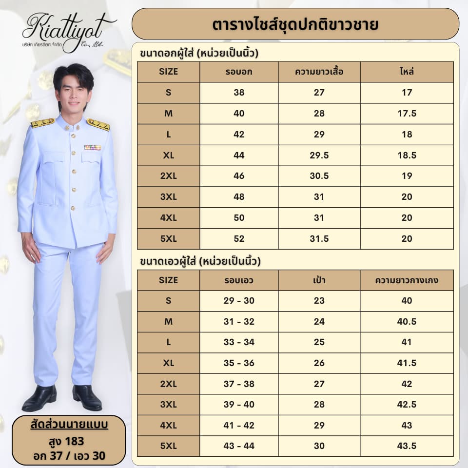 ชุดปกติขาวชาย ผ้าวาเลนติโน สีขาวโอโม่ ซับทั้งตัว รูปที่ 4