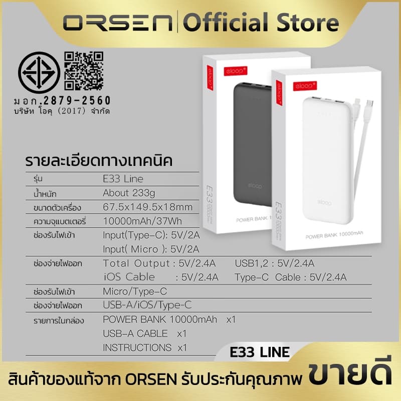 พาวเวอร์แบงค์ชาร์จเร็ว 10000mAh พร้อมสายชาร์จในตัว 2สาย Type-C/iOS 4พอร์ต ORSEN Eloop E33 Line รูปที่ 9