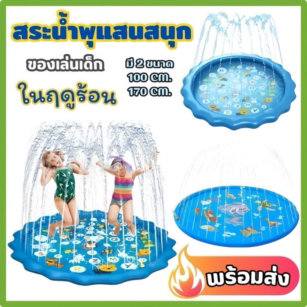 สระน้ำพุ ถาดน้ำพุ ขนาด170cmกับ100cm สระน้ำพุเด็ก ปลอดภัยเล่นน้ำ ต่อกับก็อกน้ำใช้งานเล่นได้ รูปที่ 1