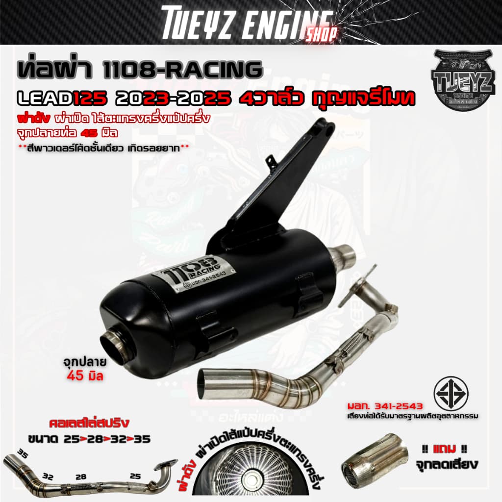 ท่อผ่า1108Racing LEAD125 4วาล์ว ไส้ตะแกรงครึ่งแป้ปครึ่ง ผ่าดัง ผ่าหมก คอเลสไล่สปริง25/28-35 จุกเลส รูปที่ 5
