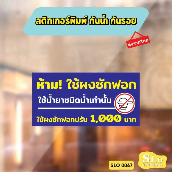 สติกเกอร์กันน้ำ ห้ามใช้ผงซักฟอก ใช้ผงซักฟอก ปรับ 1000 บาท ป้ายเครื่องซักผ้าหยอดเหรียญ รุ่น SLO67 รูปที่ 5