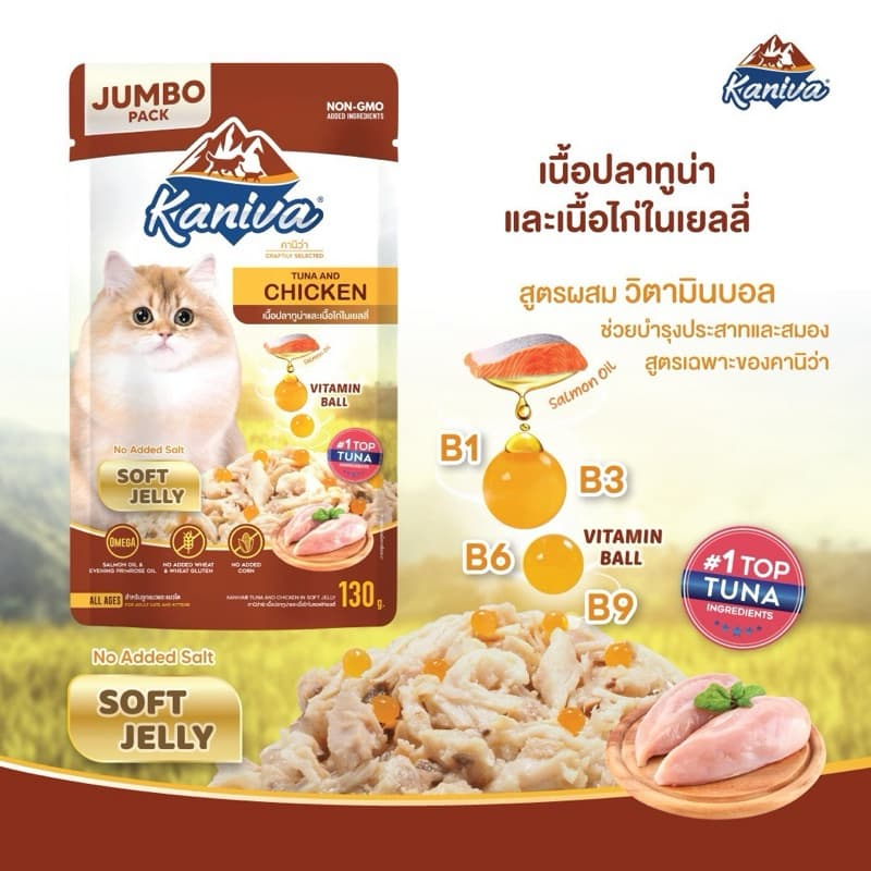 Kaniva อาหารเปียกแมว คานิว่า ไซส์ JUMBO เพิ่ม Vitamin Balls ทานได้ทุกช่วงวัย ไม่เติมเกลือ ขนาด 130 กรัม * 12 ซอง รูปที่ 8
