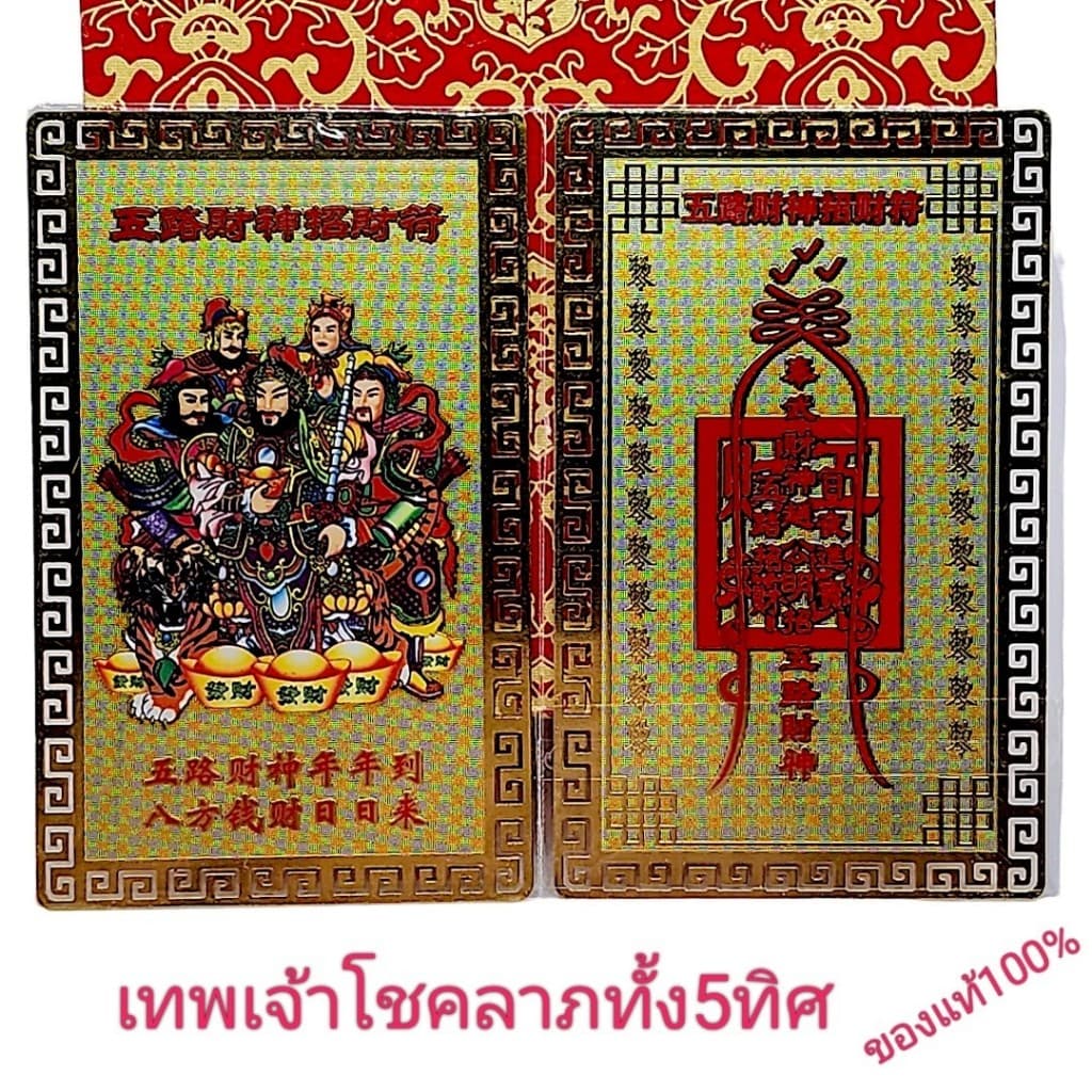แผ่นทองแชกงหมิวแท้ แผ่นทองยันต์เหนือดวงราคาส่ง ไฉ่ซิงเอี๊ยะ เจ้าแม่กวนอิม พระพิฆเนศ แผ่นทองสายมู รูปที่ 6