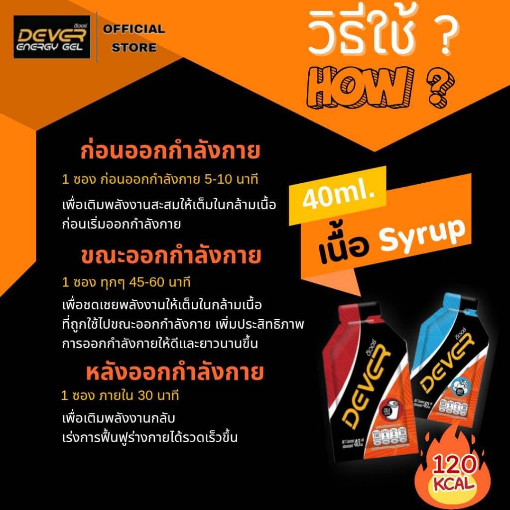Dever Energy Gel 40 ml รูปที่ 6