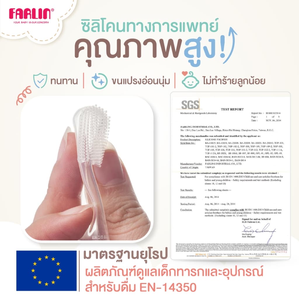 Farlin แปรงซิลิโคนแบบสวมนิ้ว ใช้ง่าย มาตรฐานEU ไม่ปนเปื้อนใช้ซ้ำได้นาน รูปที่ 2