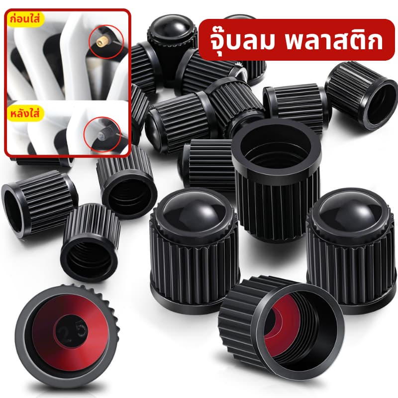 จุ๊บลมพลาสติก จุกลมยาง จุกปิดลมยางฝาปิดที่เติมลม สีดำ อย่างดีพร้อมโอริงในตัว ใช้ได้กับรถทุกประเภท มอเตอร์ไซ จักรยาน