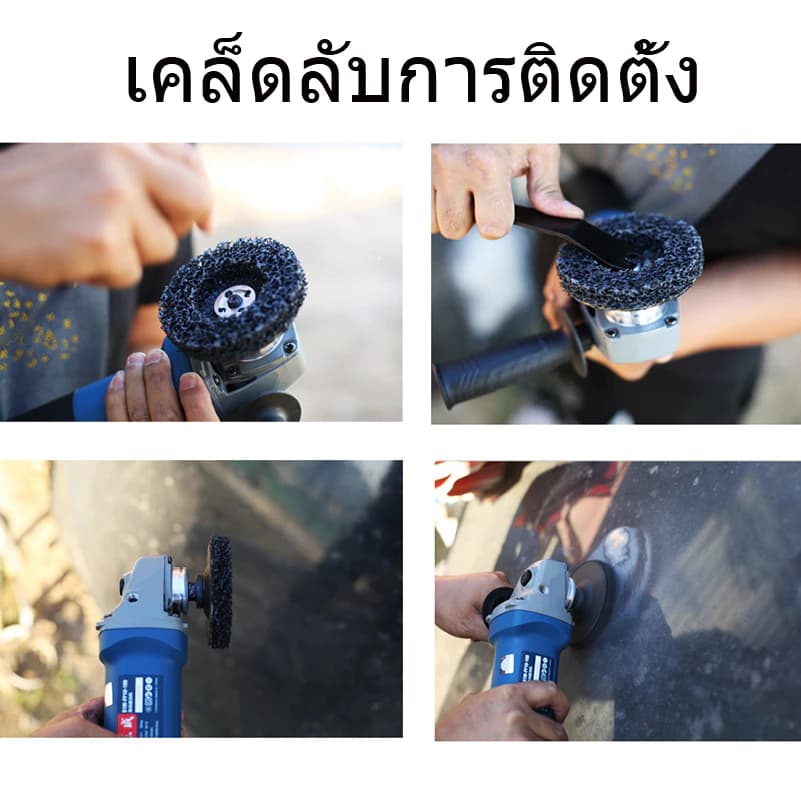 กรุงเทพจัดส่งสินค้าใบขัดสาหร่าย 4" ลูกขัดลอกสี/สนิม ลูกขัดขัดลอกสี สนิม ขัดสนิม ไม่กินเนื้อเหล็ก รูปที่ 3