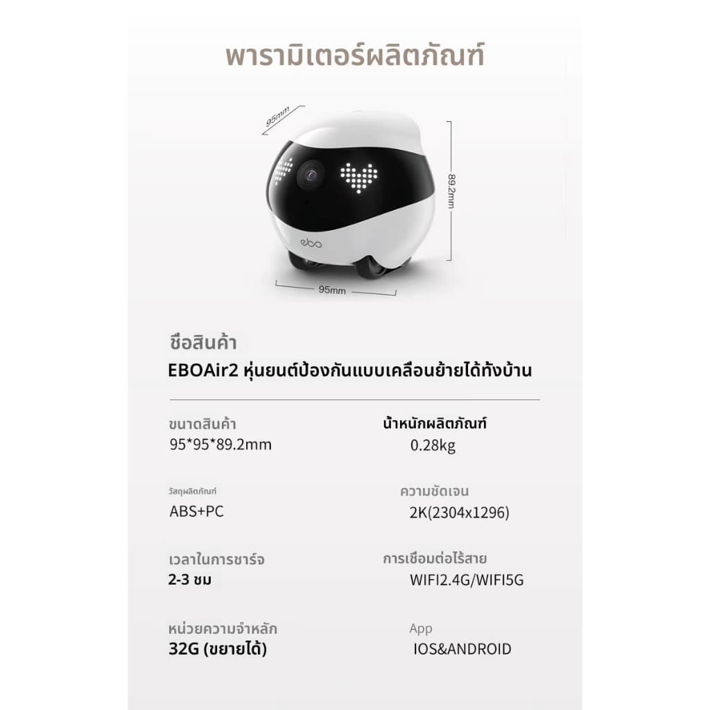 EBO Air2 คือ หุ่นยนต์กล้องติดตามเคลื่อนที่ได้ทั่วบ้าน สามารถใช้เป็นกล้องติดตามสัตว์เลี้ยง หรือใช้ดูแลคนในบ้าน สามารถควบค รูปที่ 7