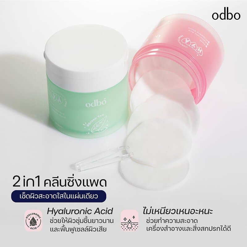 ODBO HYA 2 in 1 CLEANSING PADS โอดีบีโอ คลีนซิ่ง แพด 120 แผ่น รูปที่ 3
