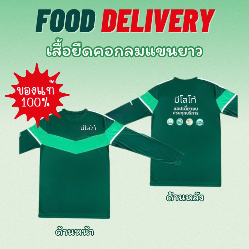 เสื้อยืดแขนยาวฟู้ด สำหรับส่งอาหาร รูปที่ 3