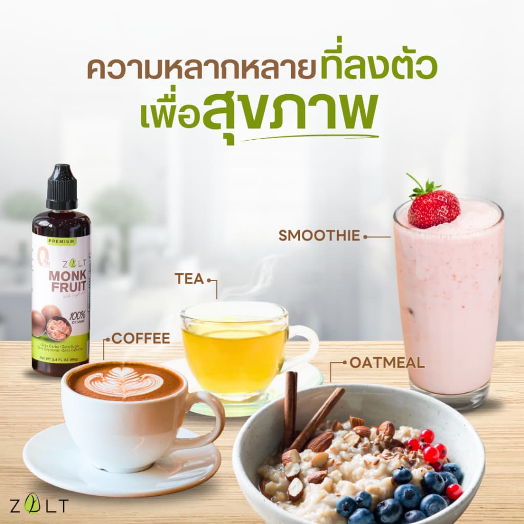 Zalt ไซรัปหล่อฮังก๊วย ไซรัปคีโต สกัดเข้มข้น คีโตทานได้ ไม่ขม 0 Cal รูปที่ 7