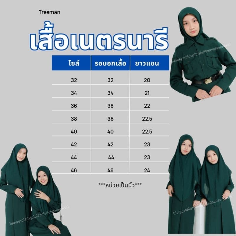 เสื้อเนตรนารีแขนยาว ผ้าโซล่อนเนื้อหนา ชุดนักเรียนมุสลิม ชุดเนตรนารีมุสลิม รูปที่ 4