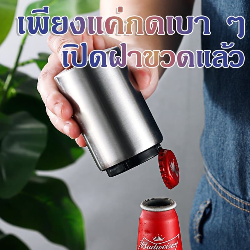 ที่เปิดขวดเบียร์, ที่เปิดขวดอัตโนมัติเหล็กสนิม, ที่เปิดขวดไวน์กด, ฝาเปิดขวดแบบพกพา, เพียงแค่กดเบา ๆ และฝาขวดจะเปิดขึ้น รูปที่ 2