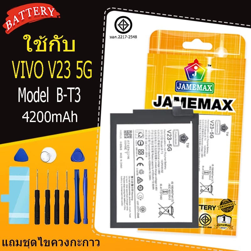 แบตเตอรี่ เเบต VIVO V23 5G คุณภาพระดับพรีเมี่ยม vivoV23 5g battery Model B-T3 แถมชุดไขควง รูปที่ 1