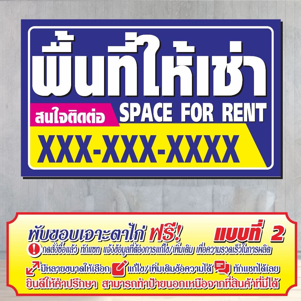 ป้ายไวนิล พื้นที่ให้เช่า ไวนิลสำเร็จรูป รูปที่ 3