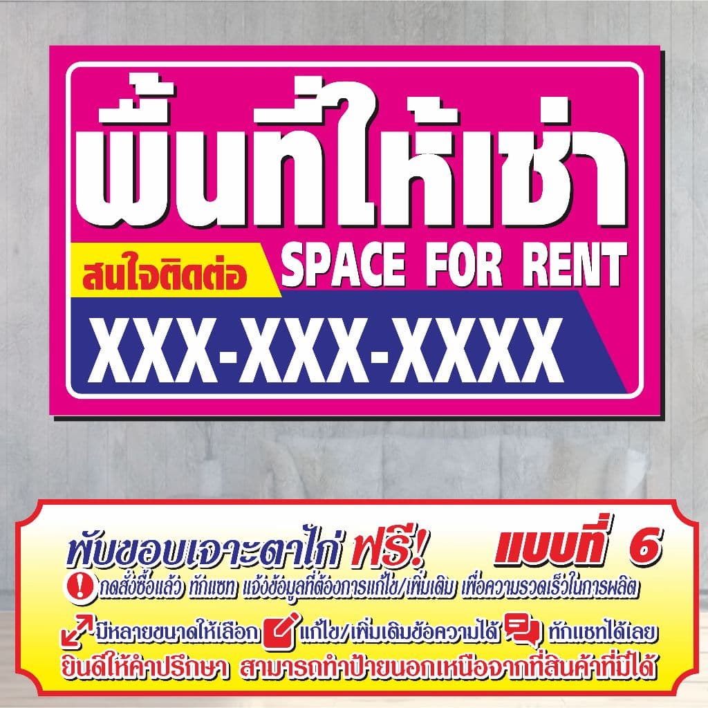ป้ายไวนิล พื้นที่ให้เช่า ไวนิลสำเร็จรูป รูปที่ 7