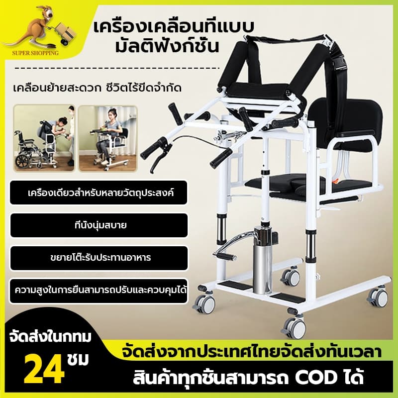 เครื่องยกผู้สูงอายุ สิ่งประดิษฐ์ที่ดูแลผู้สูงอายุ เก้าอี้ยกอเนกประสงค์ การยกผู้ป่วยติดเตียงแบบไฮดรอลิก รูปที่ 1
