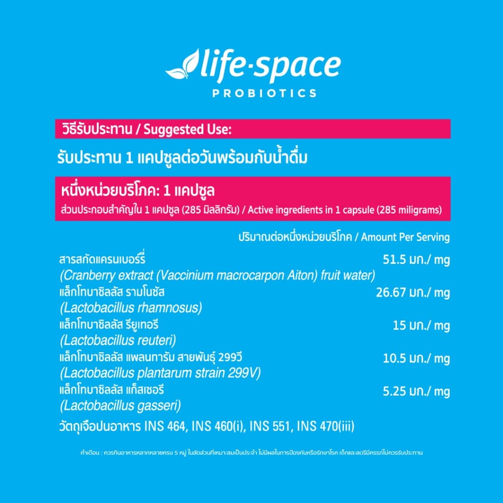 Life Space Probiotic for Women with Cranberry 60Caps ไลฟ์สเปซโพรไบโอติกส์ สำหรับผู้หญิง สูตรแครนเบอร์รี รูปที่ 5