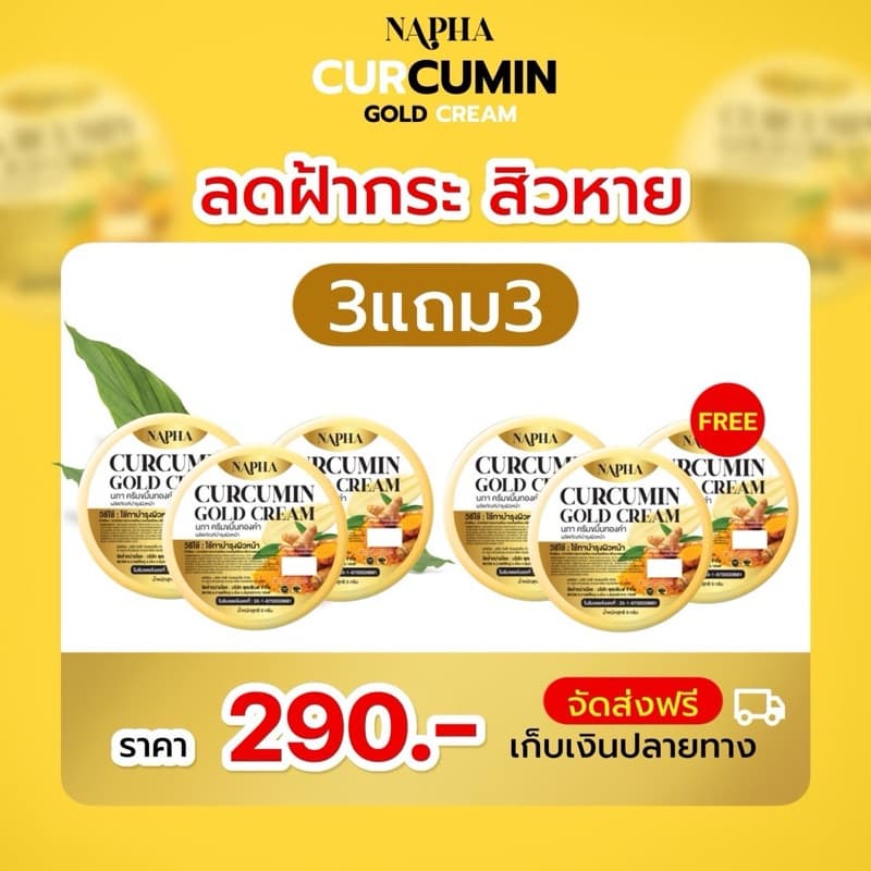 ครีมขมิ้นทองคำ นภา ขนาด 5 กรัม รูปที่ 2