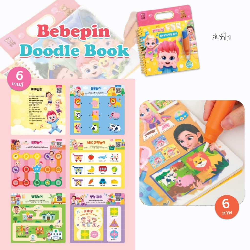 Pinkfong Doodle Book สมุดระบายสีด้วยน้ำ 4 แบบ เล่นซ้ำได้เรื่อยๆ รูปที่ 8