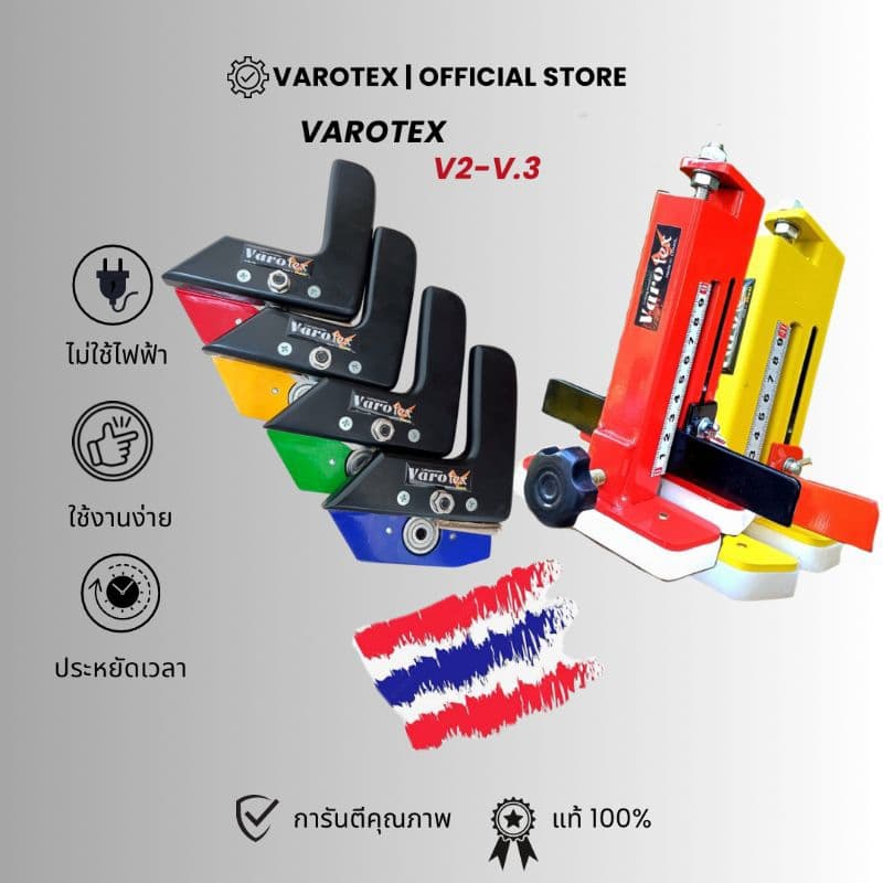 เครื่องมือตัดลามีเนต varotex อุปกรณ์ตัดลามิเนต รูปที่ 1