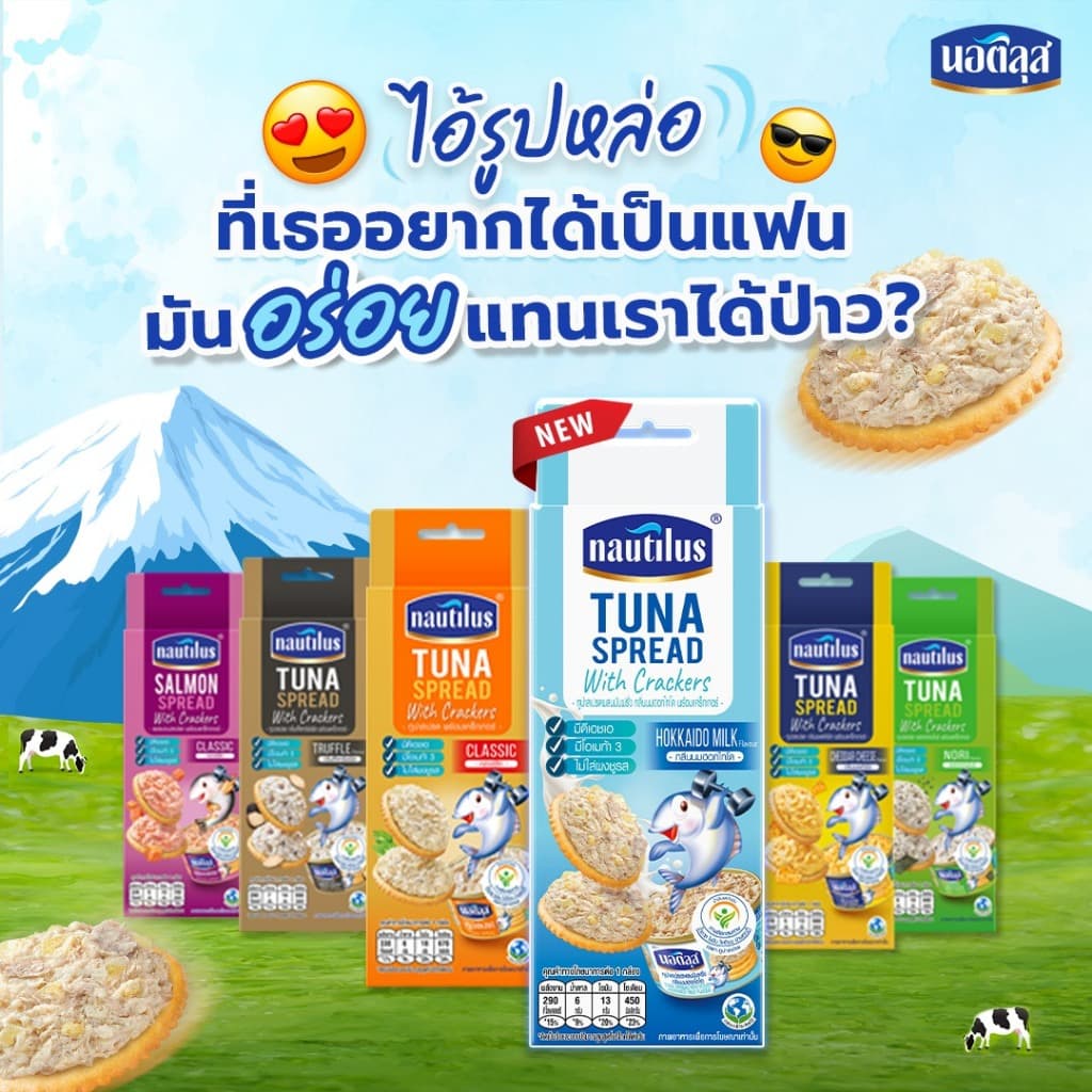 นอติลุส ทูน่าสเปรด พร้อมแครกเกอร์ 75-85 กรัม หลากหลายรสชาติ คลาสสิค เชดด้าชีส แซลมอน ทรัฟเฟิล อาหาร รูปที่ 2