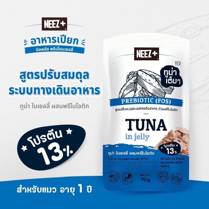 Neez+ อาหารเปียกแมว เกรดพรีเมี่ยม มูสผสมวิตามิน เพื่อสุขภาพ เนื้อเยลลี่ ผสมแครนเบอรี่ รูปที่ 8