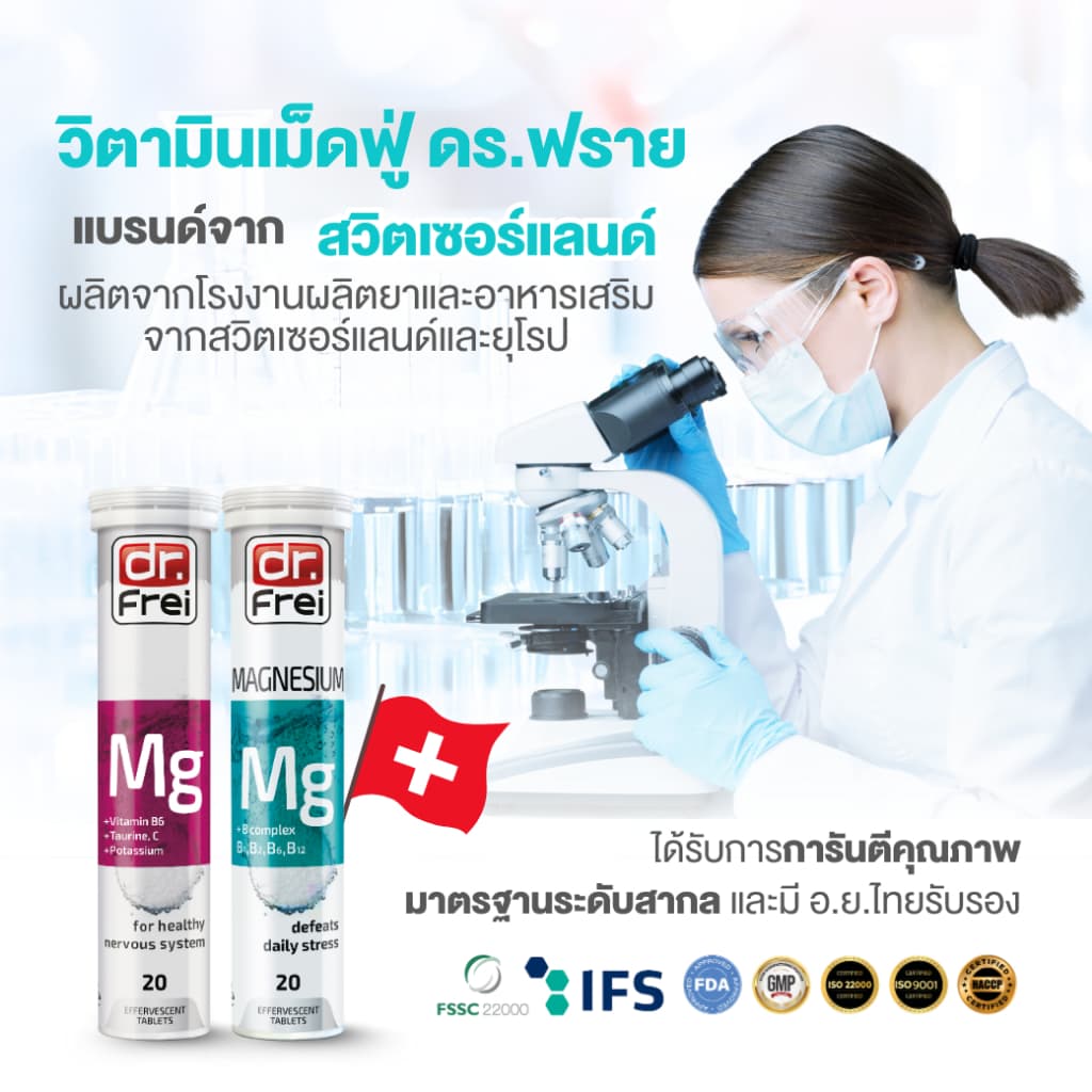 - Dr.Frei Magnesium หลอดฟ้า + หลอดม่วง [เม็ดฟู่ ดร.ฟราย แมกนีเซียมหลอดฟ้า + หลอดม่วง] รูปที่ 8