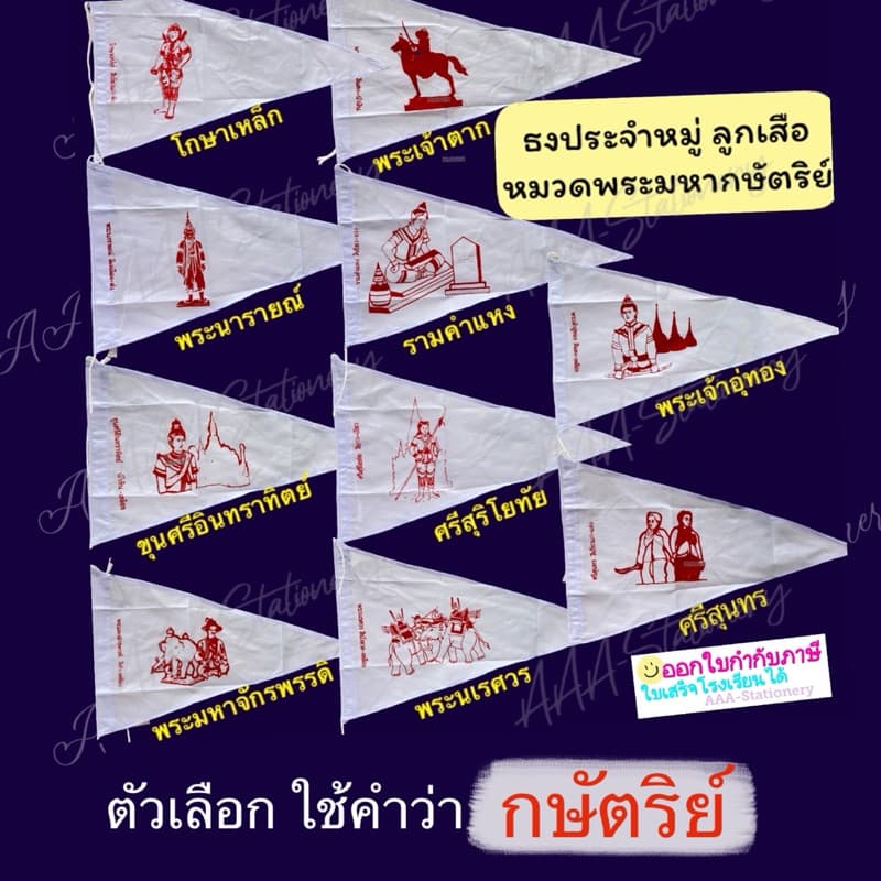 ธงลูกเสือ ธงเนตรนารี ธงประจำหมู่ลูกเสือ ธงประจำหมู่เนตรนารี ธงหมู่กษัตริย์ ธงหมู่สัตว์ ธงหมู่ดอกไม้ ธงหมู่นก รูปที่ 2