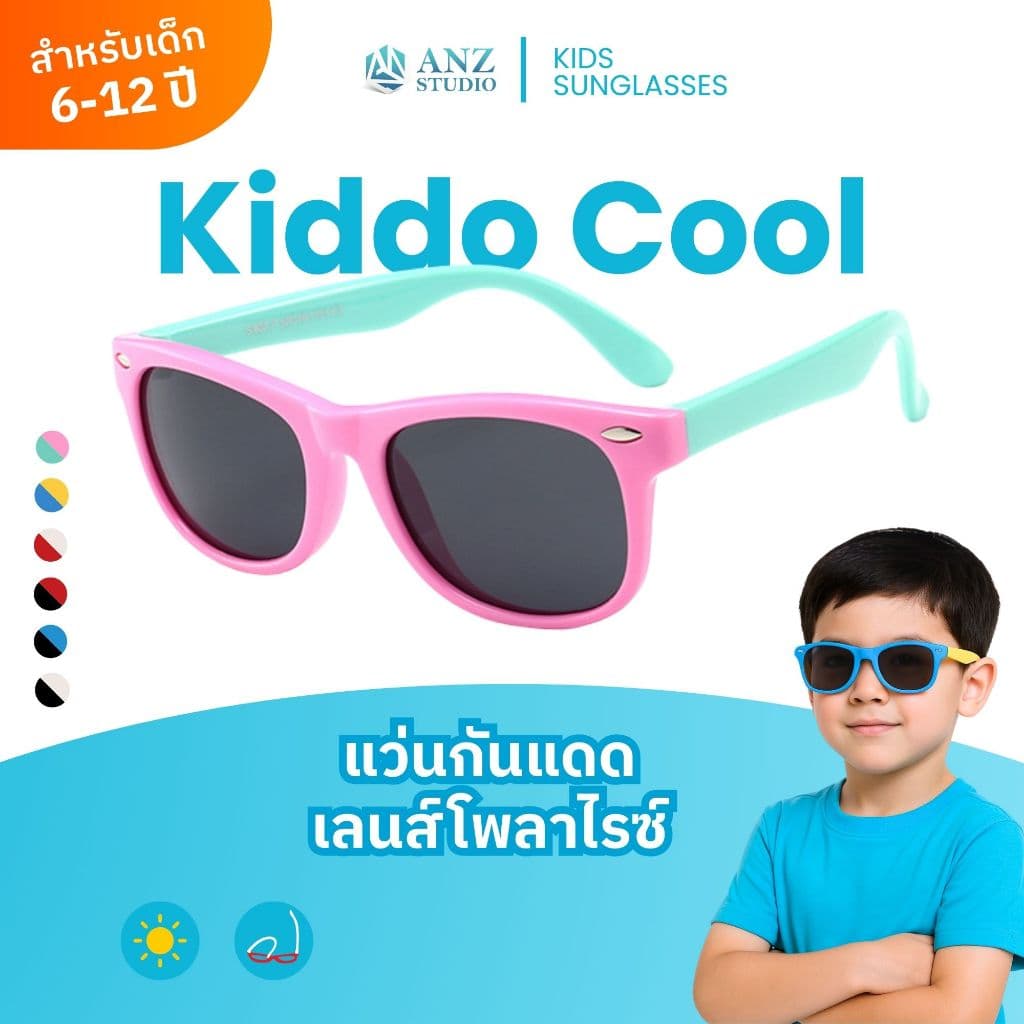 ANZ STUDIO แว่นกันแดดสำหรับเด็ก เลนส์ถนอมสายตา UV400 รุ่น Kiddo Cool เลนส์ Polarized สำหรับเด็กอายุ 6-12 ปี สีทูโทน รูปที่ 1