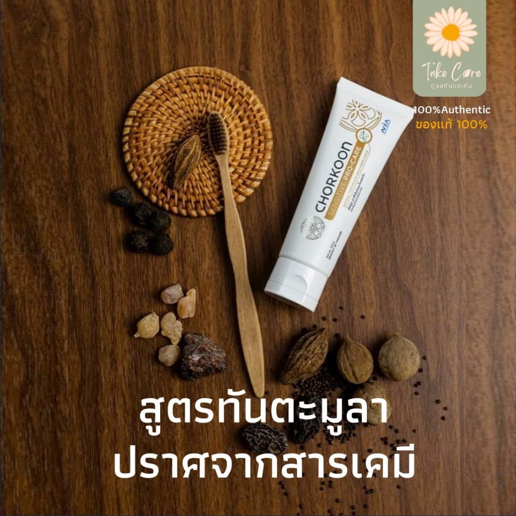 ยาสีฟันสมุนไพร Chorkoon ช่อคูน ขนาด 100 กรัม ตำรับทันตะมูลา ร้อนใน ทำคีโม ฉายแสงช่องปาก รูปที่ 3