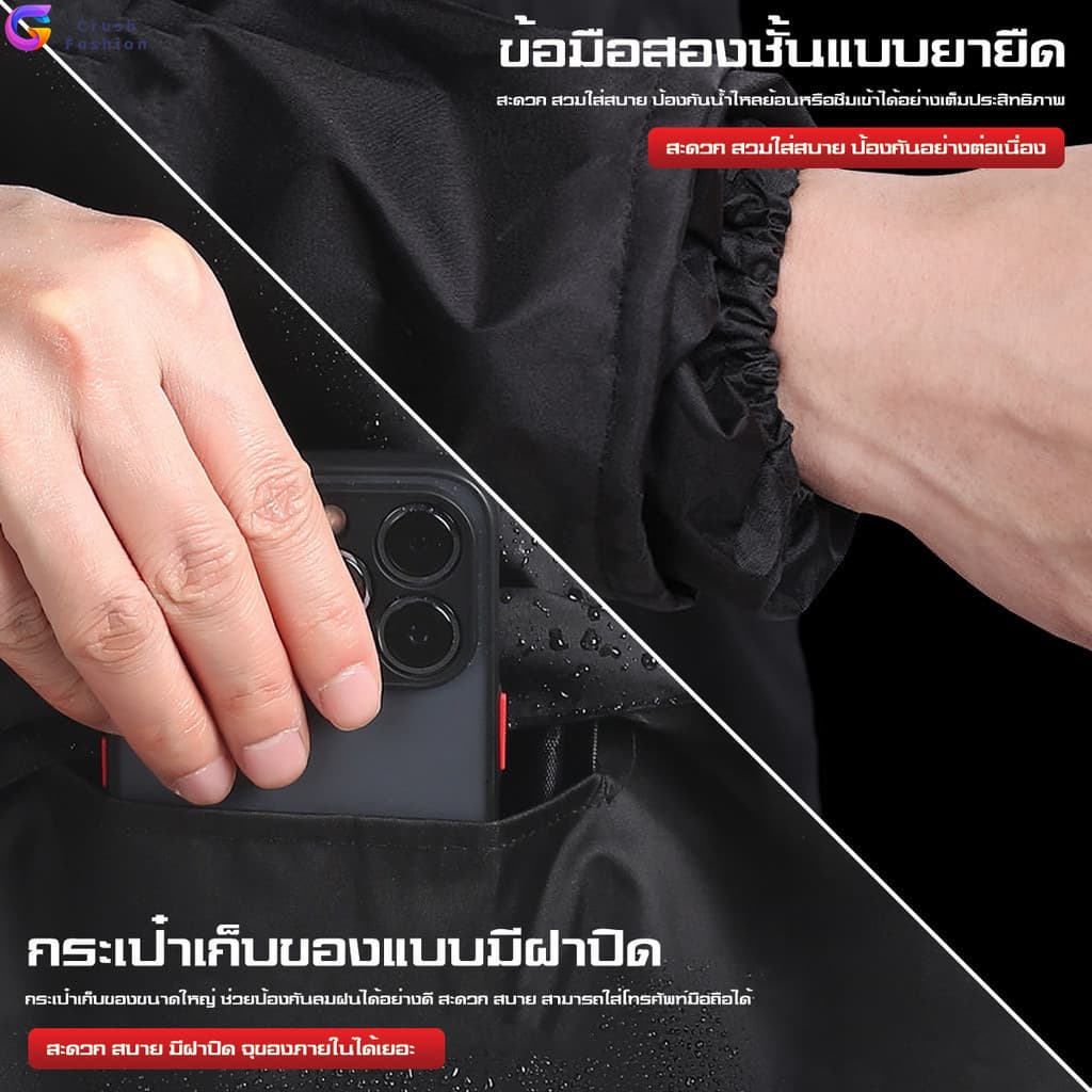 Crush ชุดกันฝน เสื้อกันฝน ดำ มีแถบสะท้อนแสง หมวกติดเสื้อ Waterproof Rain Suit พรีเมี่ยม เสื้อกันฝน ใช้งานง่ายคล่องตัว รูปที่ 7