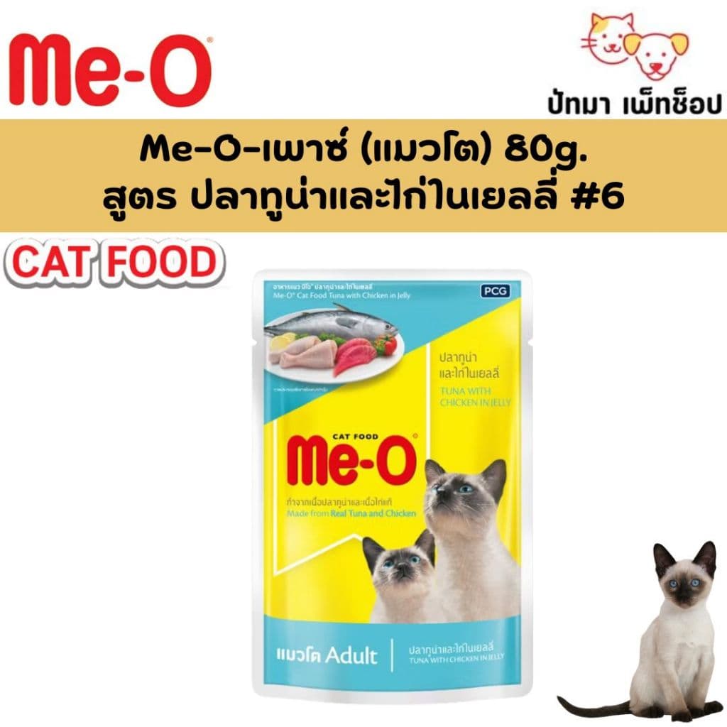 Me-O อาหารเปียก แมว สำหรับลูกแมว,แมวโต, และแมวสูงวัย 80g. รูปที่ 7