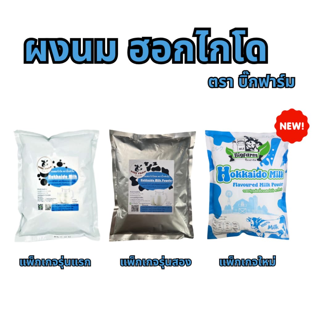 นมฮอกไกโด 1,000กรัม Hokkaido Milk Powder ผงนมฮอกไกโด ฮอกไกโด นมผง #นมฮอกไกโด นมผงฮอกไกโด นมฮอกไกโดผง รูปที่ 2