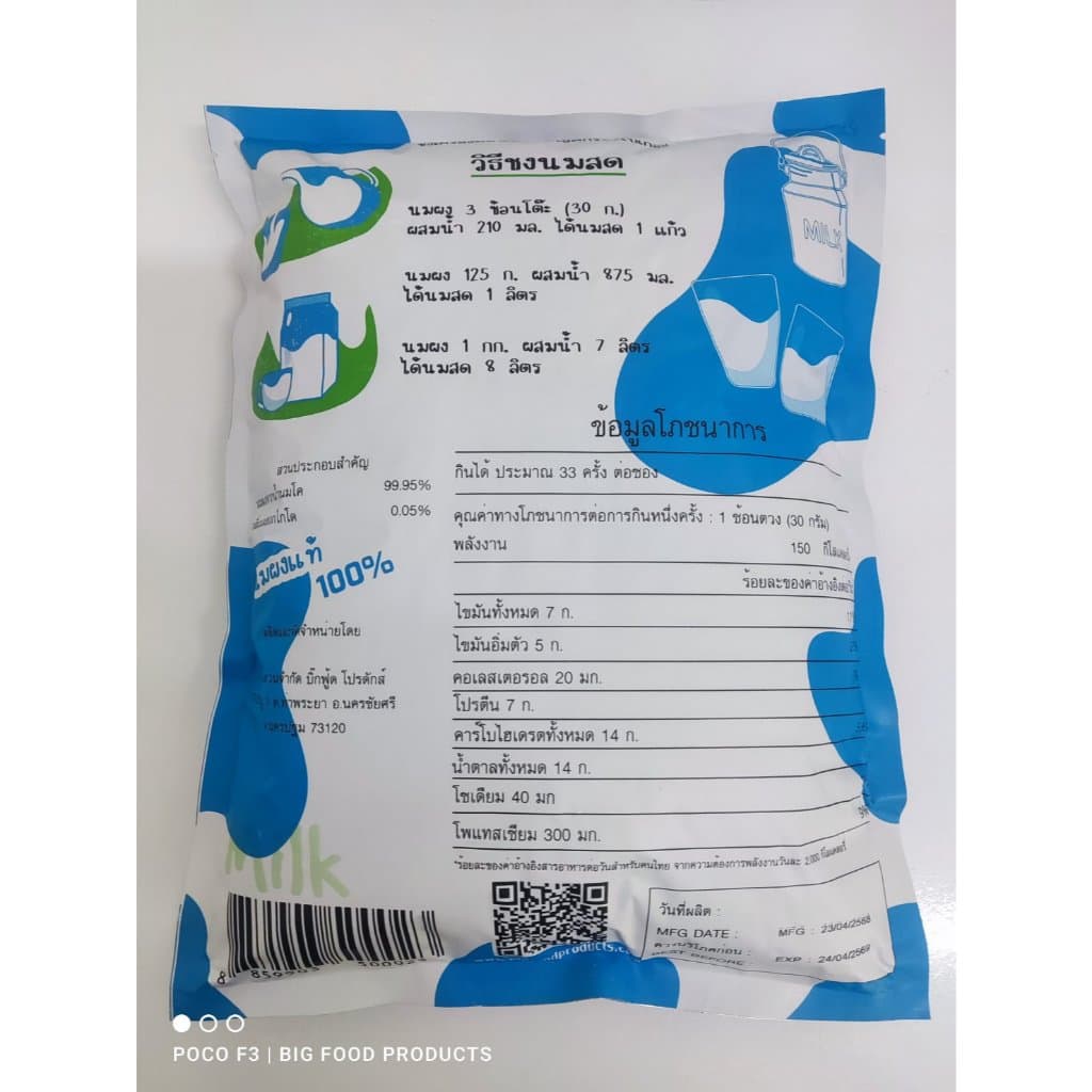 นมฮอกไกโด 1,000กรัม Hokkaido Milk Powder ผงนมฮอกไกโด ฮอกไกโด นมผง #นมฮอกไกโด นมผงฮอกไกโด นมฮอกไกโดผง รูปที่ 4