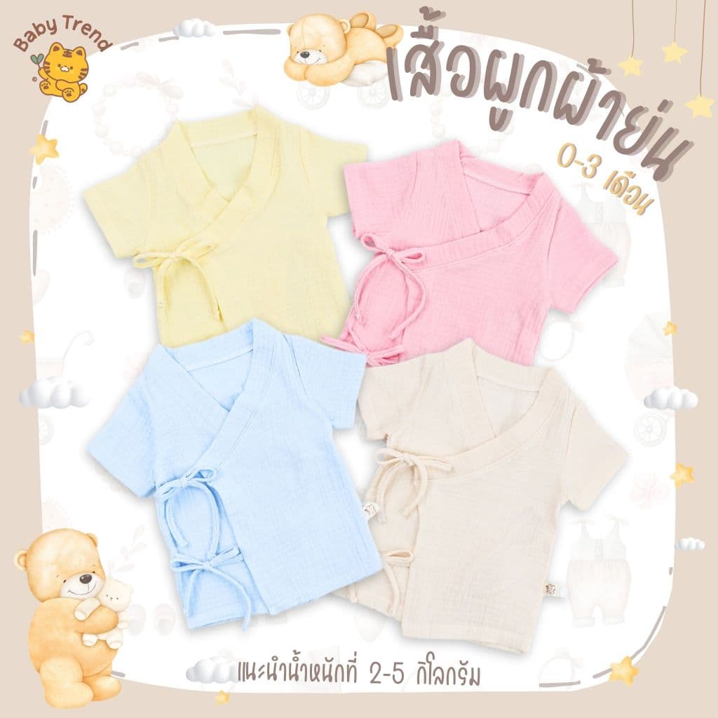 Babytrend เสื้อผูกเดี่ยวผ้าย่น เด็กแรกเกิด 0-3 เดือน สีพื้นผ้าคอตตอนย่นนุ่มๆ รูปที่ 1